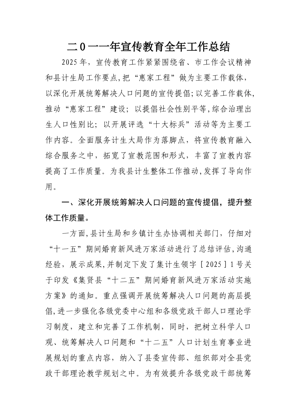 二0一一年宣传教育全年工作总结_第1页