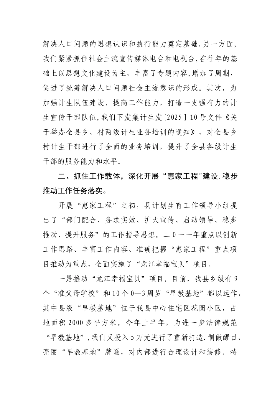 二0一一年宣传教育全年工作总结_第2页