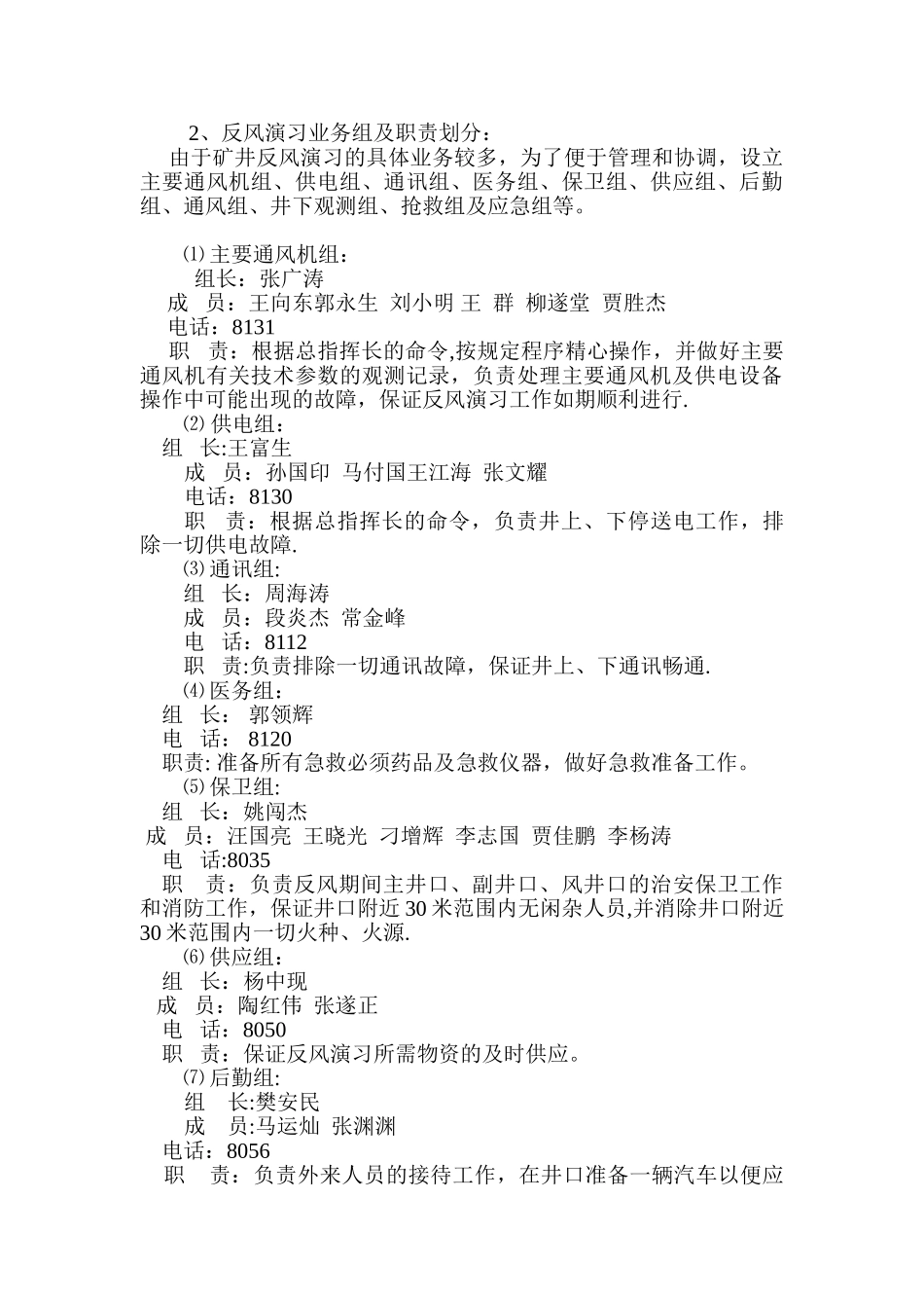 二0一一年张村矿反风演习安全技术措施1_第3页