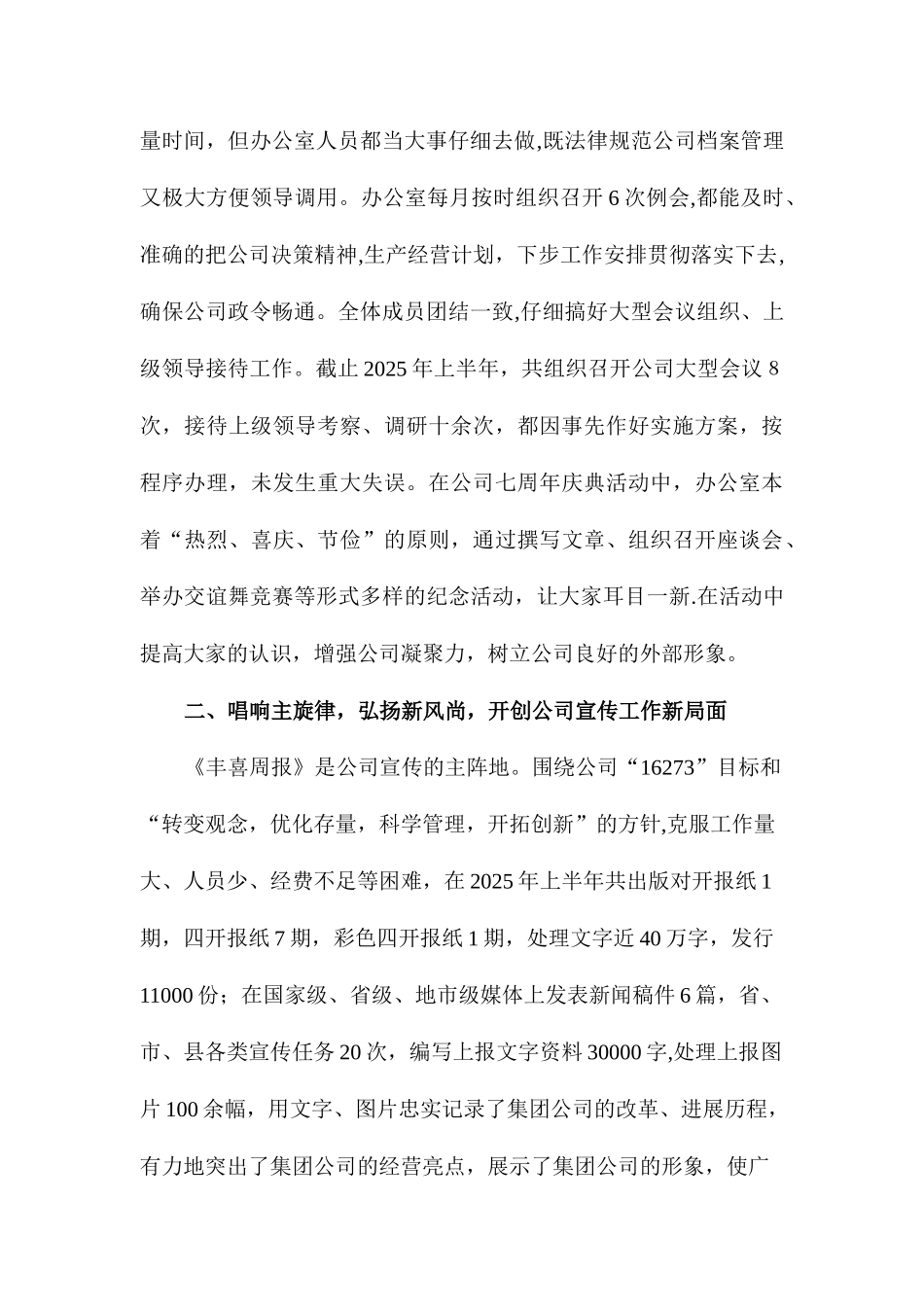 二00五年上半年办公室工作总结_第2页