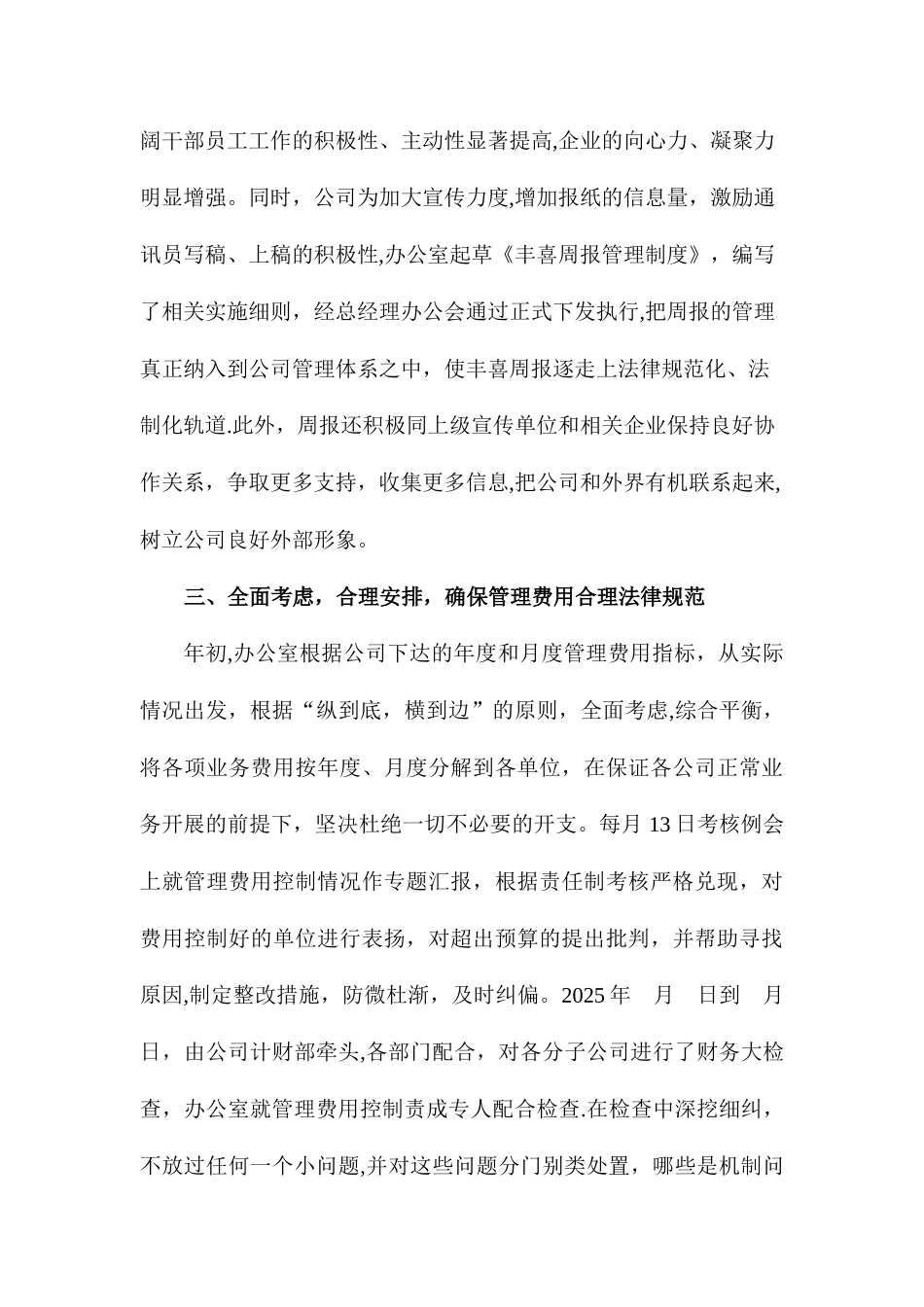 二00五年上半年办公室工作总结_第3页