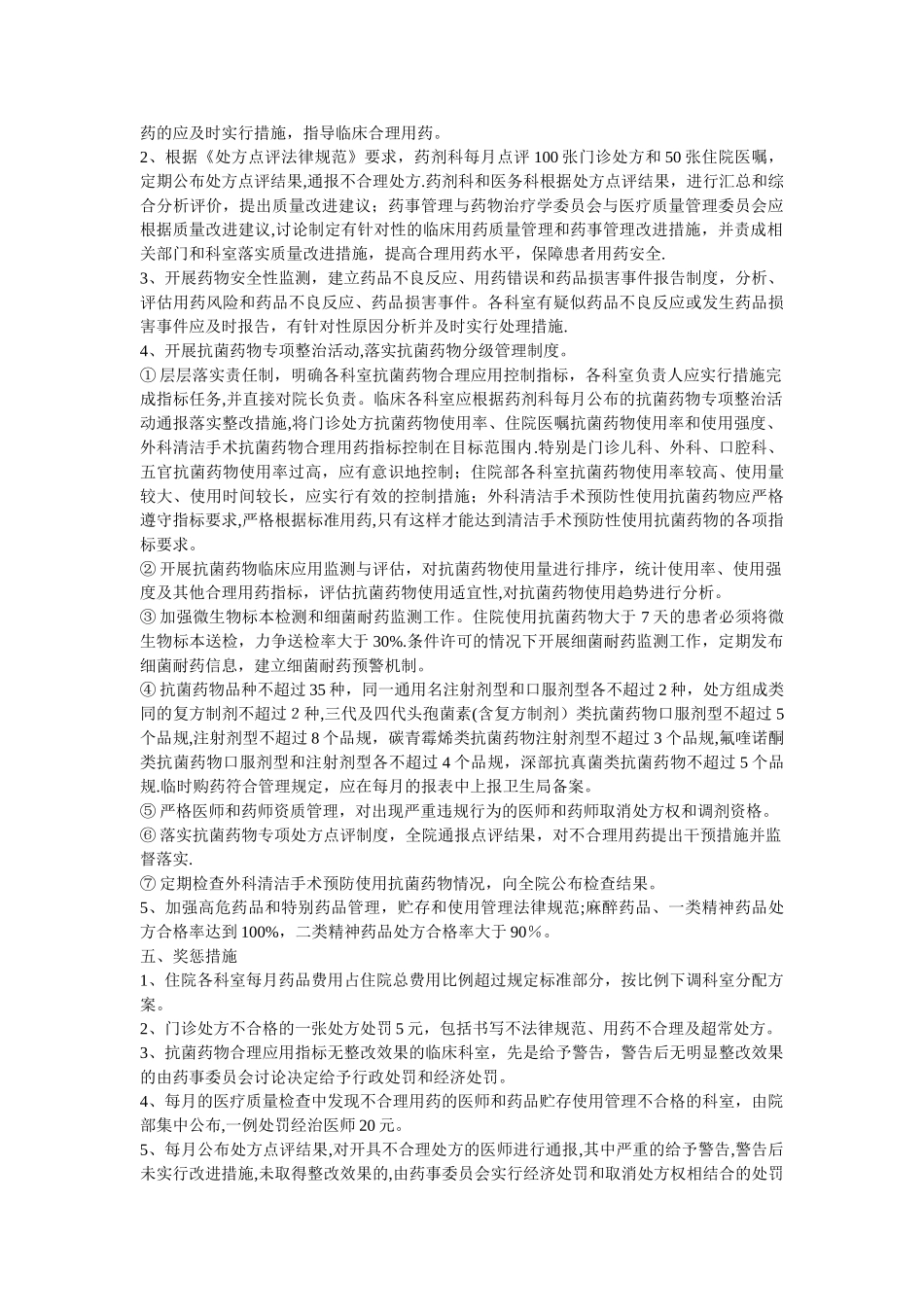 二0一二年合理用药管理方案_第2页