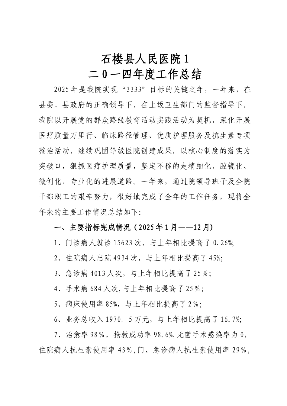 二0一四年工作总结000_第1页