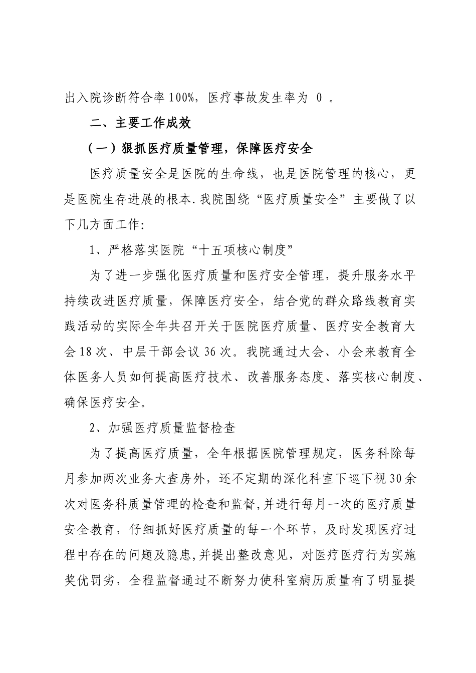 二0一四年工作总结000_第2页