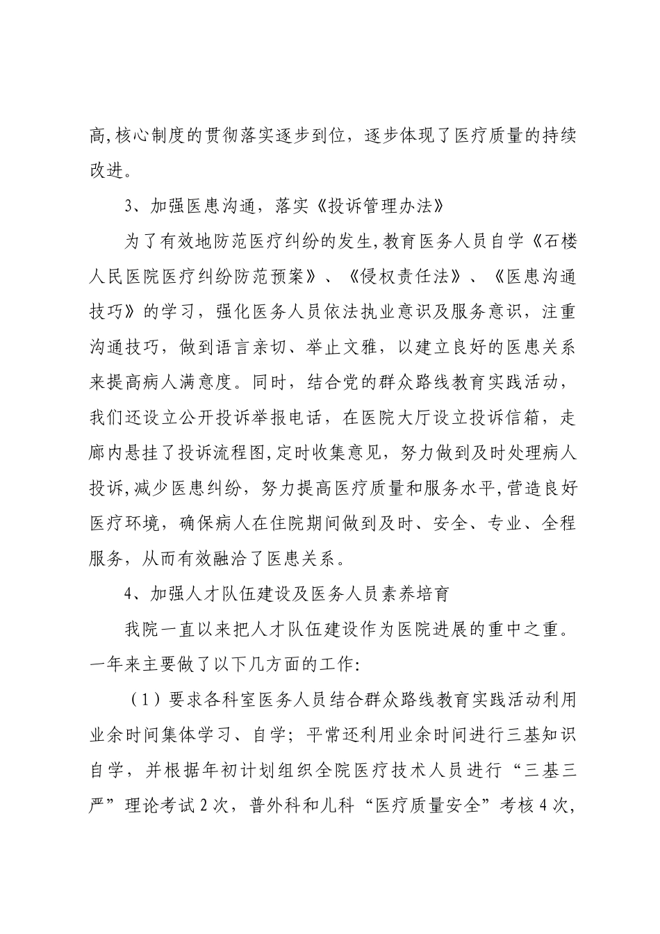 二0一四年工作总结000_第3页