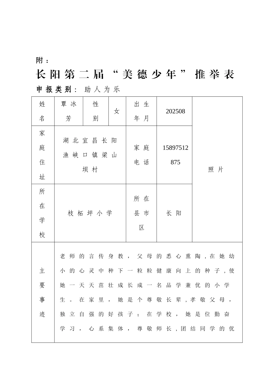 二1美德少年申报表_第1页