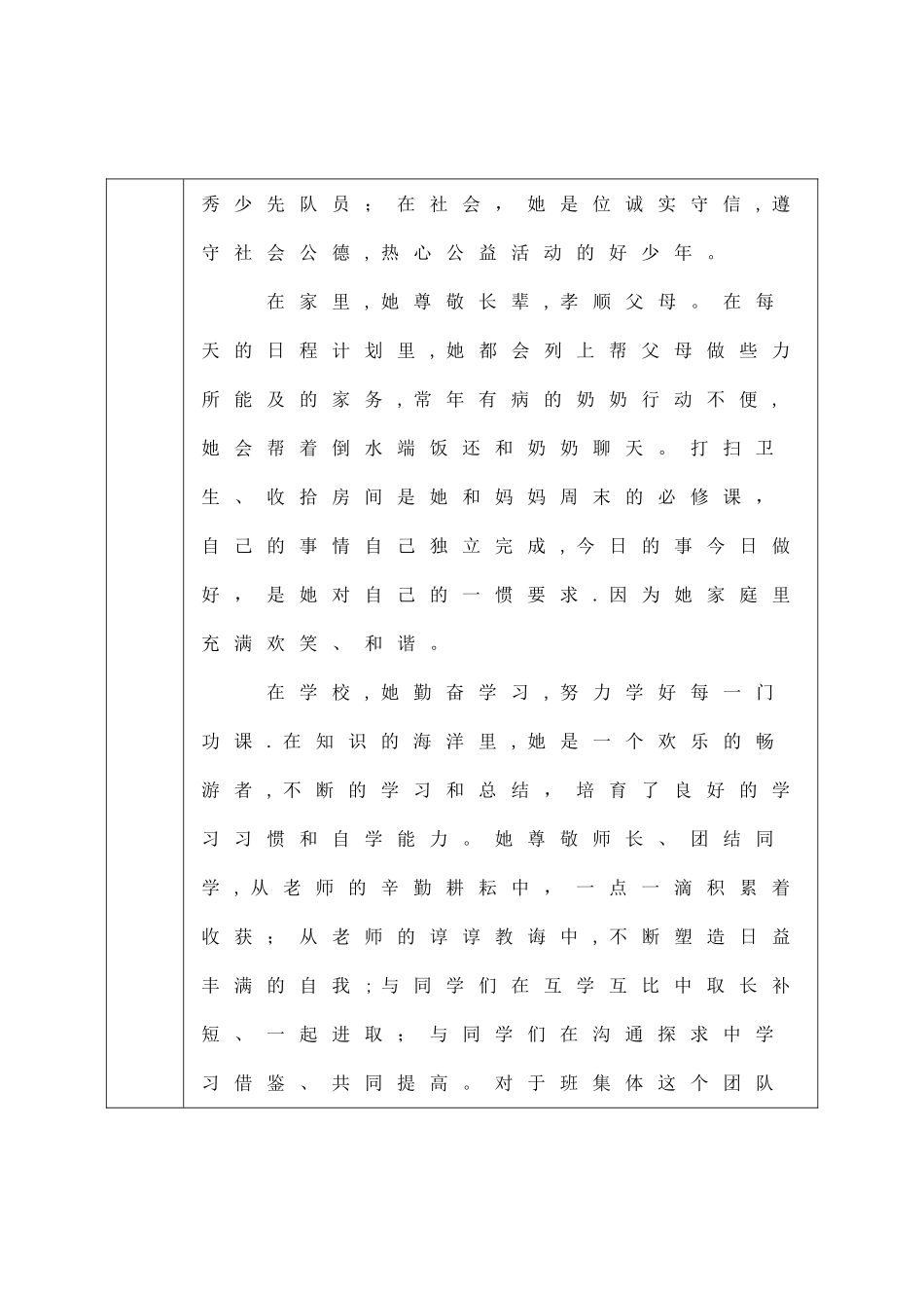 二1美德少年申报表_第2页