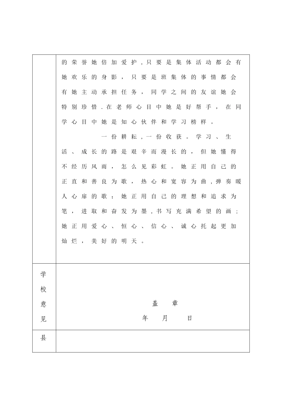 二1美德少年申报表_第3页