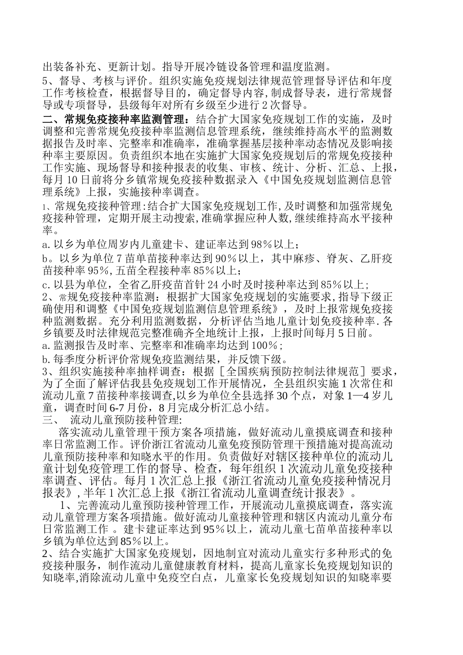 二0一二年免疫规划工作计划_第2页