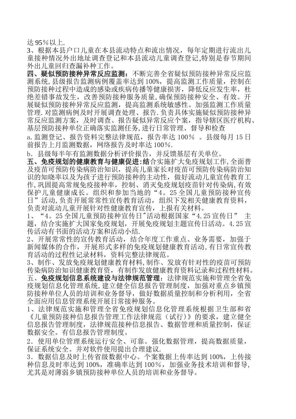 二0一二年免疫规划工作计划_第3页