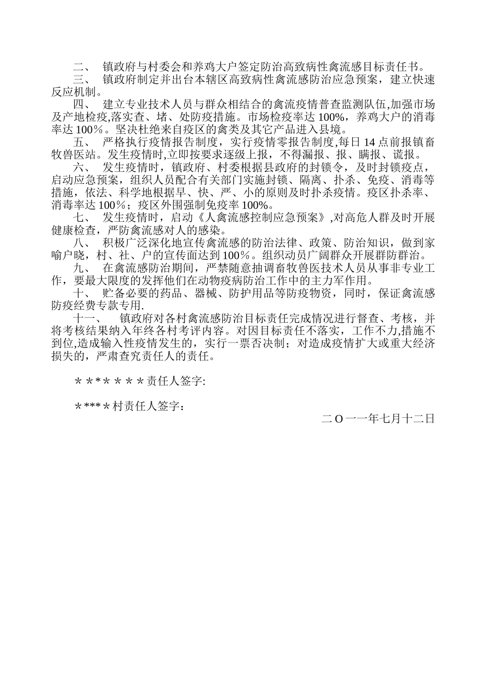 二O一一年-万亩白皮洋葱种植基地建设目标管理责任书_第2页