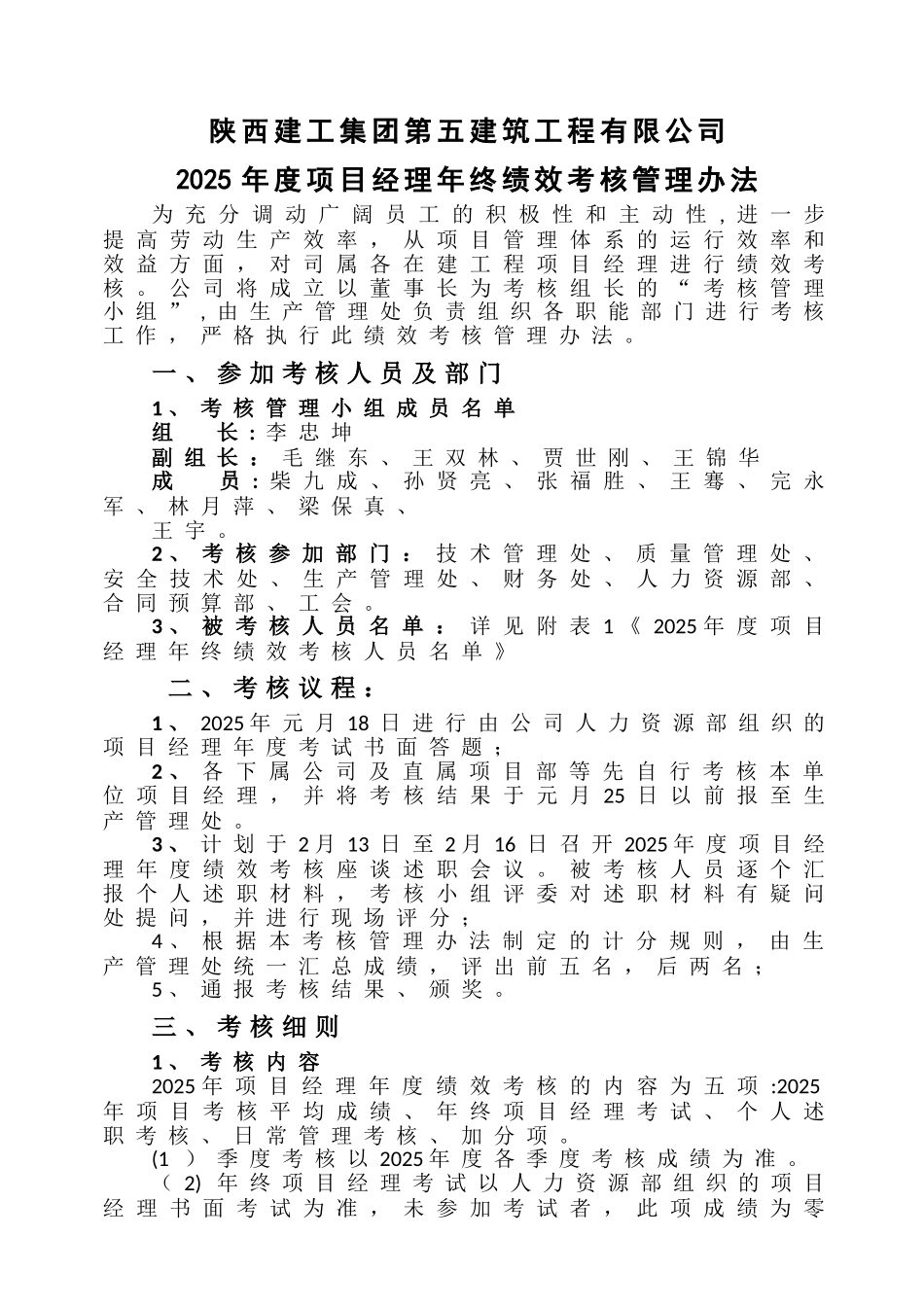 二O一O年度项目经理绩效考核办法_第1页