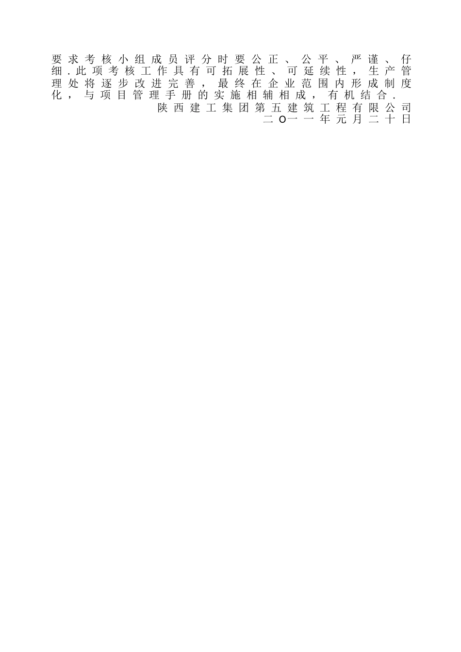 二O一O年度项目经理绩效考核办法_第3页