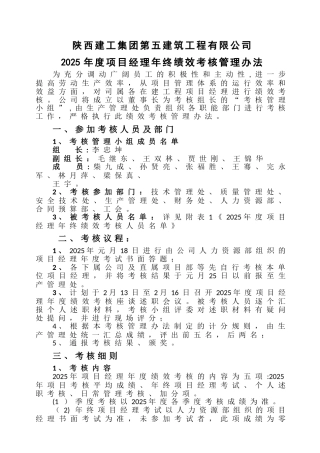 二O一O年度项目经理绩效考核办法