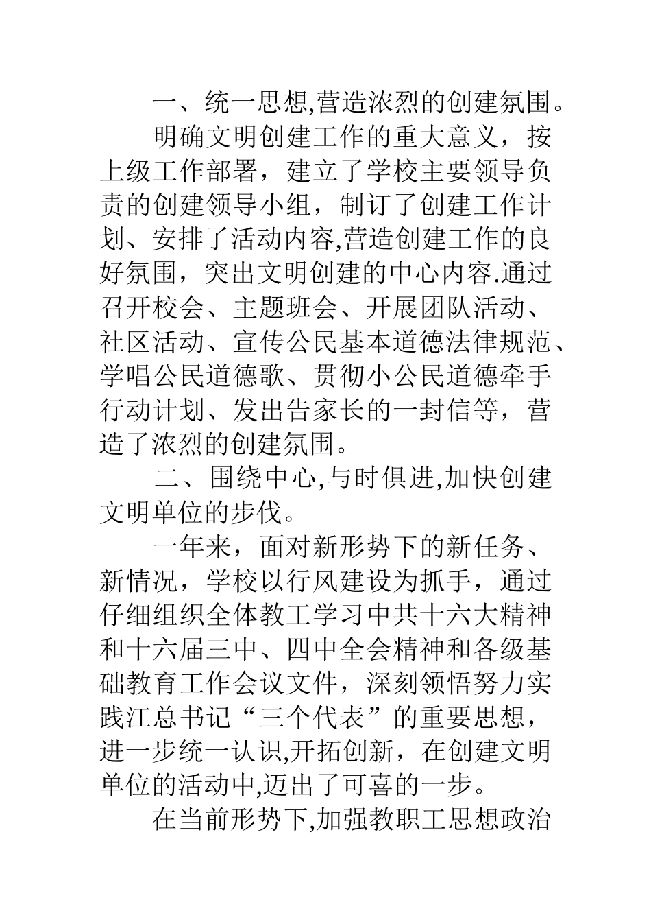 二○○四年创建文明单位总结_第2页