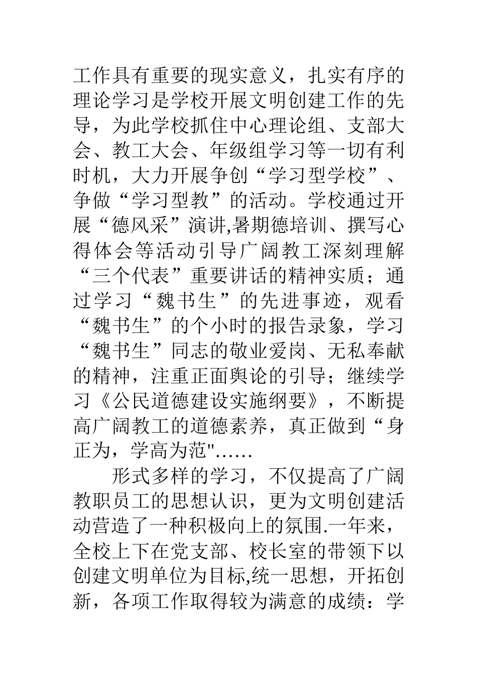 二○○四年创建文明单位总结_第3页