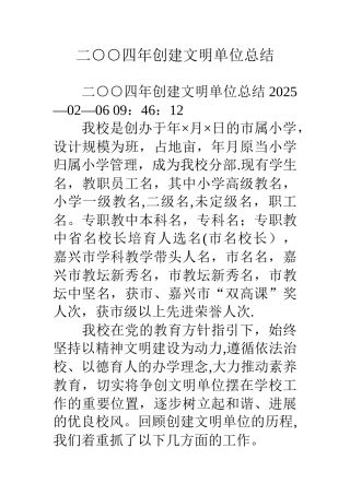 二○○四年创建文明单位总结