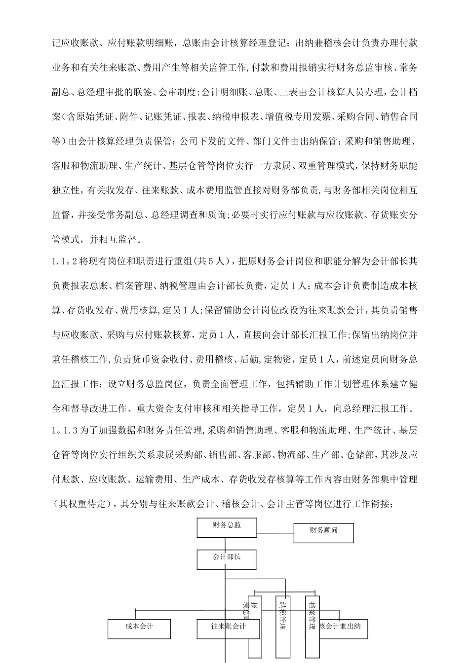 二O一六年度财务部工作计划_第2页