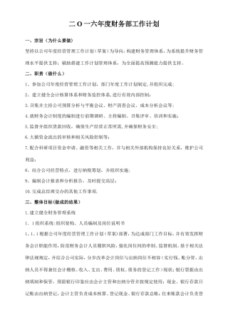 二O一六年度财务部工作计划