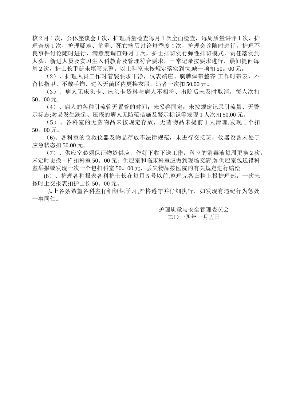 二○一四年护理质量管理奖惩办法_第2页