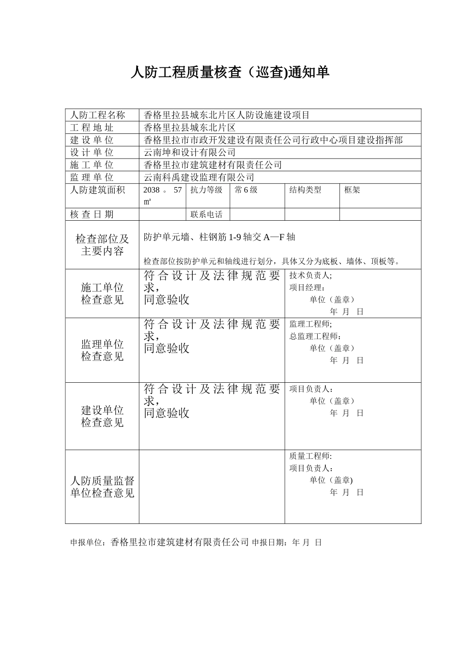 二、1-人防工程质量核查记录_第1页