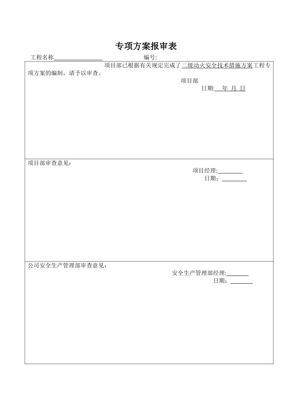 二、三级动火许可证--附方案_第2页