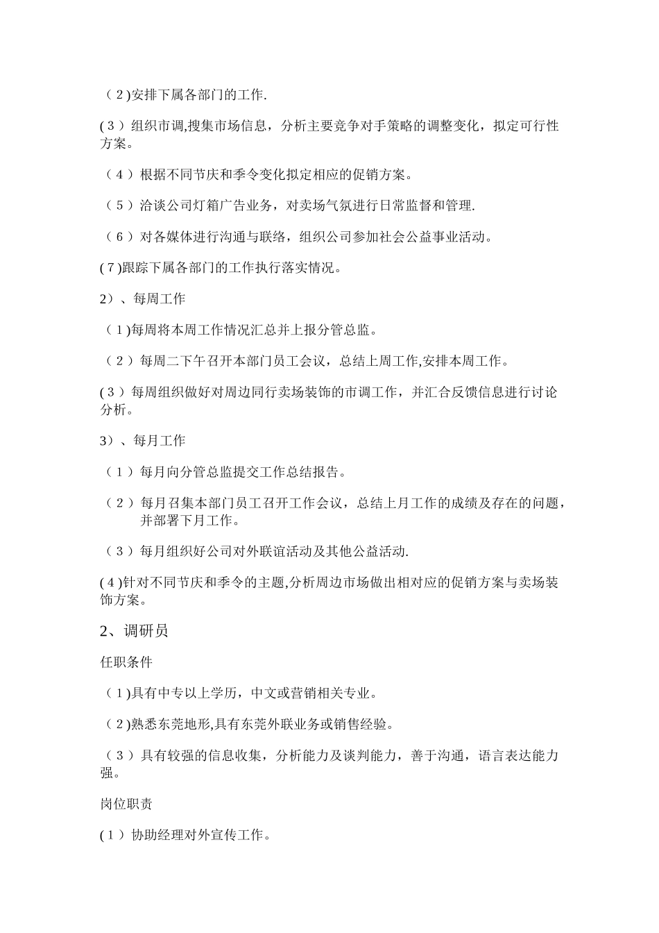 二、任职条件及岗位职责_第2页