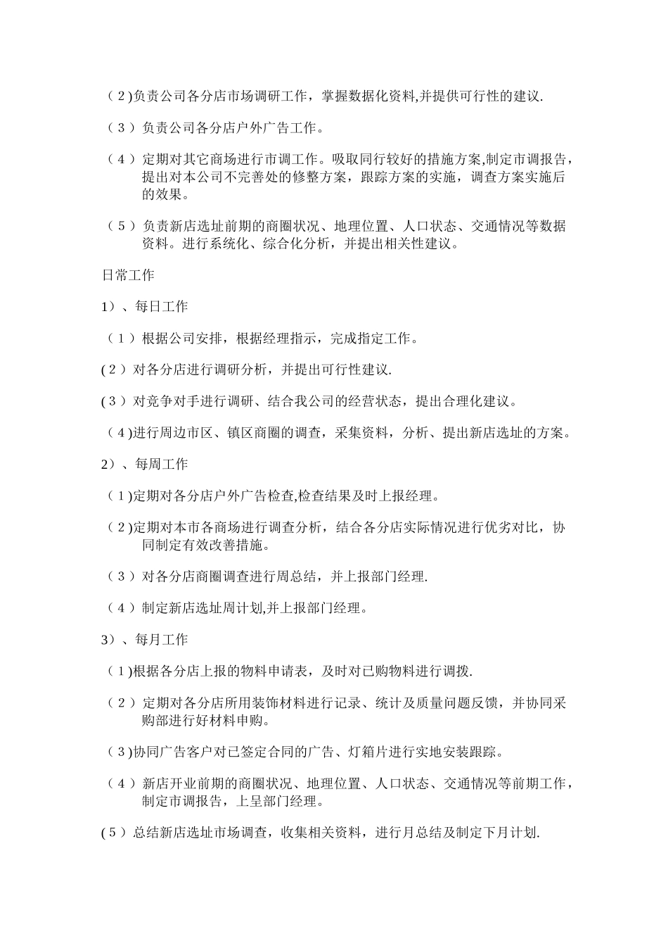 二、任职条件及岗位职责_第3页