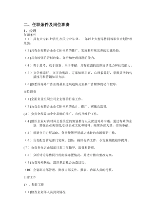 二、任职条件及岗位职责