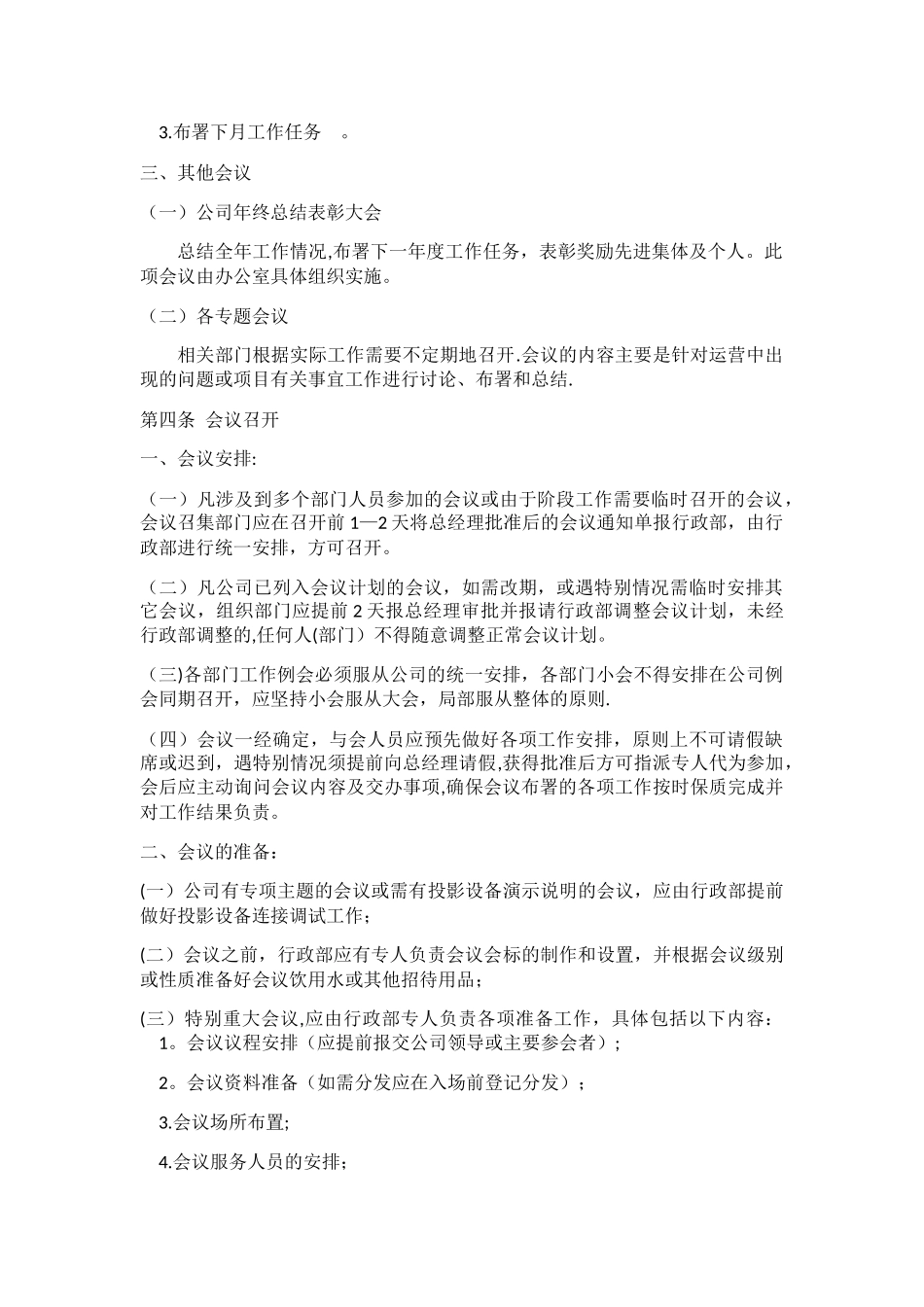 二、会议管理制度及流程_第2页