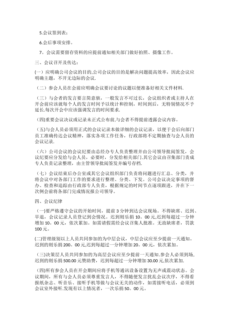 二、会议管理制度及流程_第3页