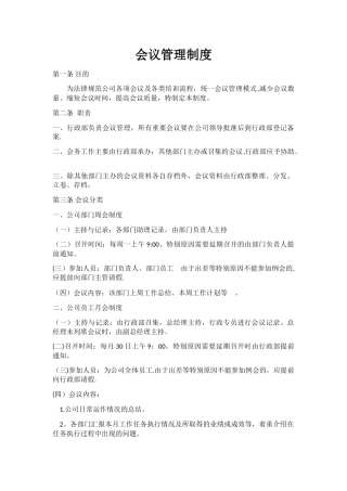 二、会议管理制度及流程