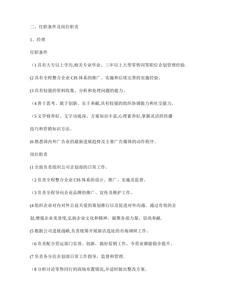 二、任职条件及岗位职责._第1页