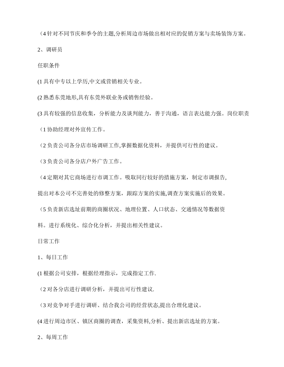 二、任职条件及岗位职责._第3页