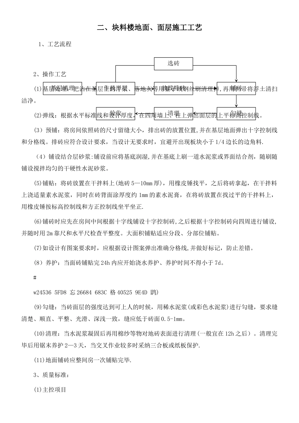 二、块料楼地面、面层施工工艺_第1页