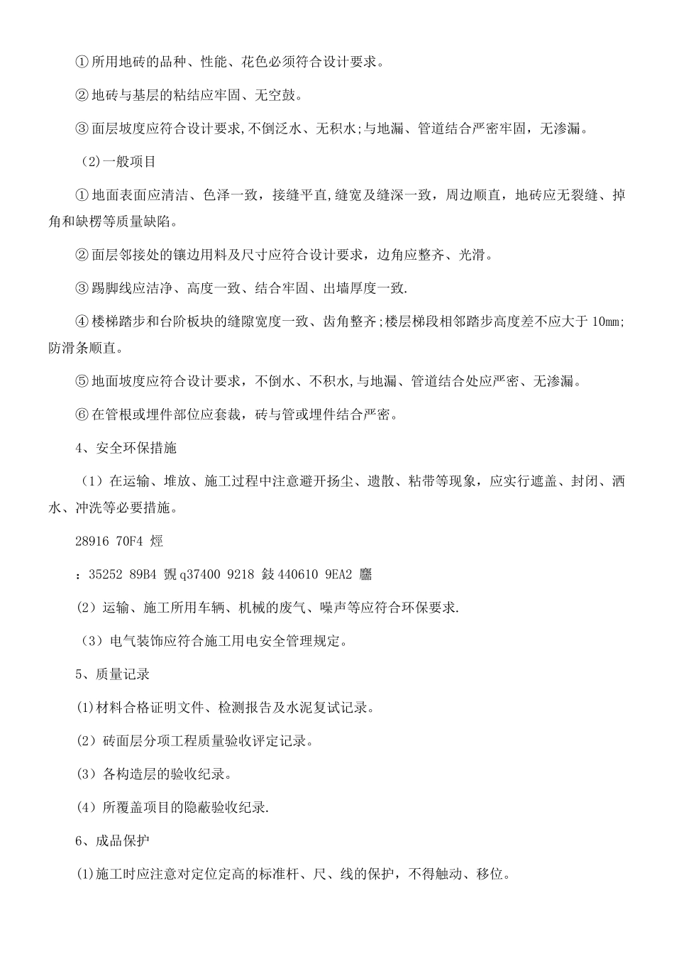 二、块料楼地面、面层施工工艺_第2页