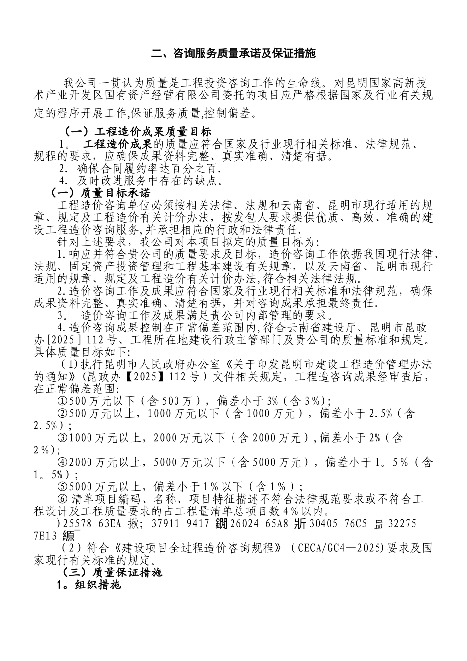 二、咨询服务质量承诺及保证措施_第1页