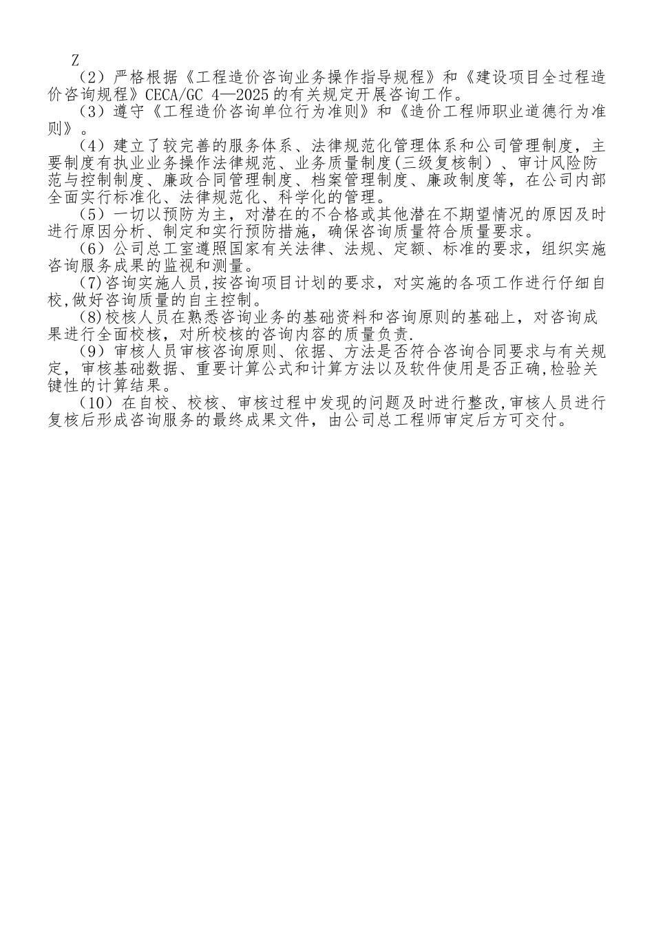 二、咨询服务质量承诺及保证措施_第3页