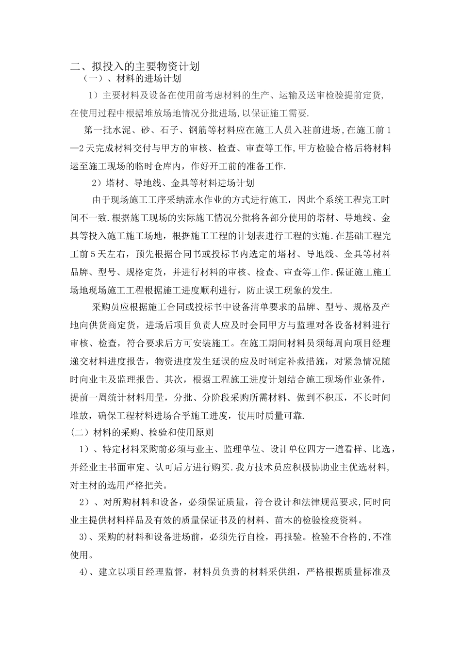 二、拟投入的主要物资计划_第1页