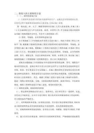 二、拟投入的主要物资计划