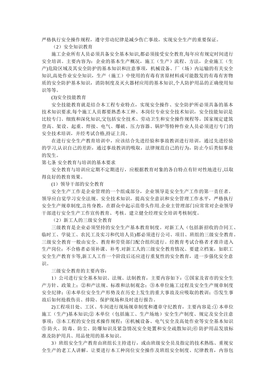 二、施工企业安全生产教育培训制度_第2页