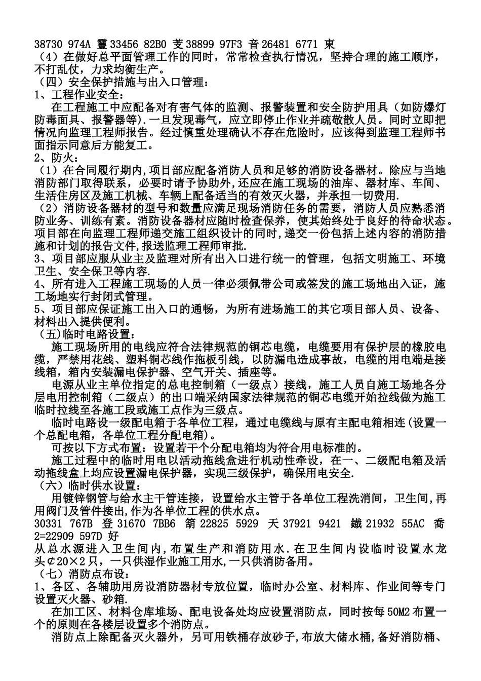 二、施工现场平面布置及临时设施、临时道路布置_第2页