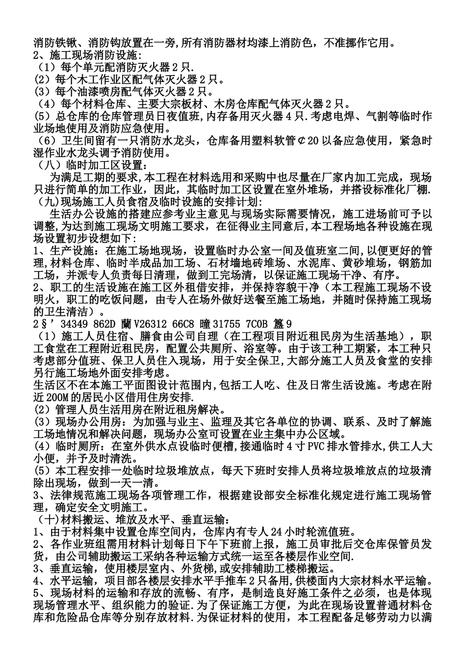 二、施工现场平面布置及临时设施、临时道路布置_第3页