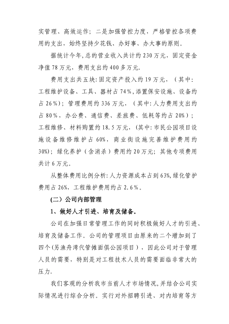 二〇〇八年公司营运情况及明年工作计划_第2页