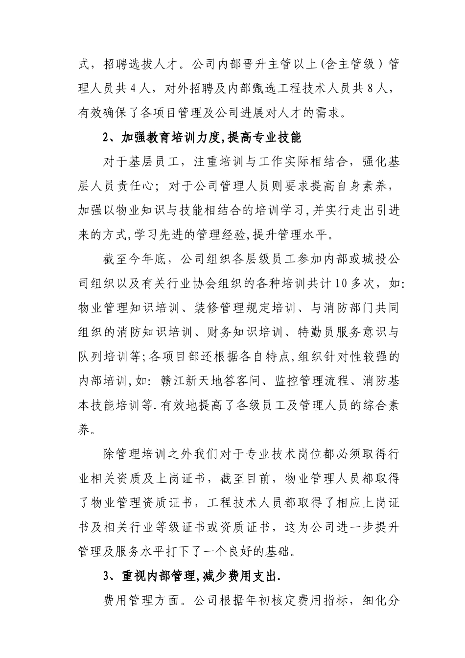 二〇〇八年公司营运情况及明年工作计划_第3页