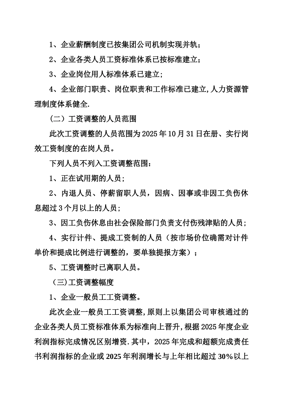 二〇一一年集团员工工资调整方案_第2页