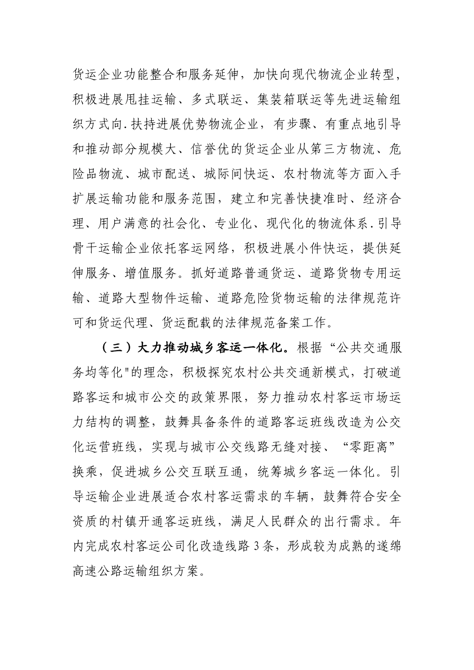 二〇一一年度运管工作要点_第2页