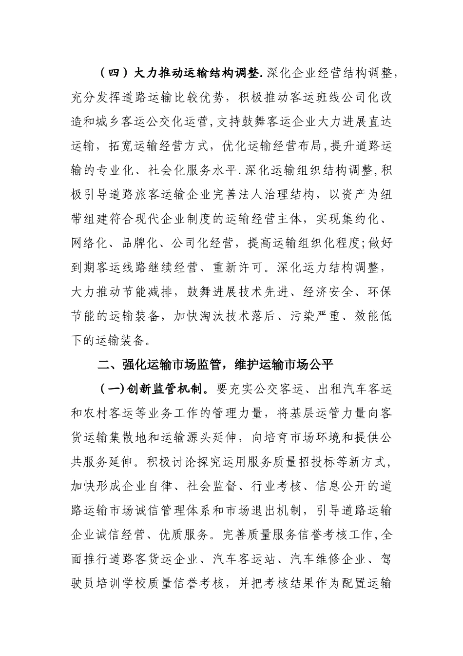 二〇一一年度运管工作要点_第3页