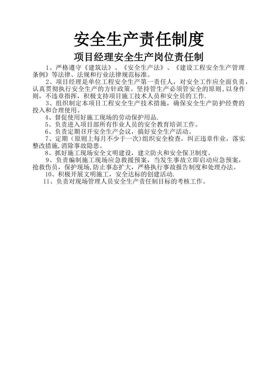 二、施工现场安全生产管理制度_第3页