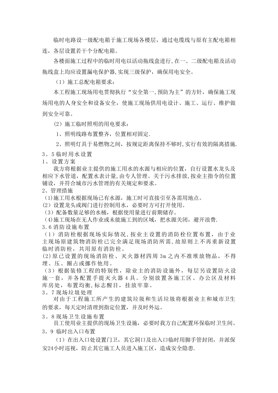 二、施工现场平面布置和临时设施、临时道路布置_第3页